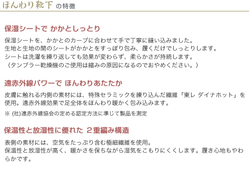 ほんわり靴下　<24.5_27.0cm>