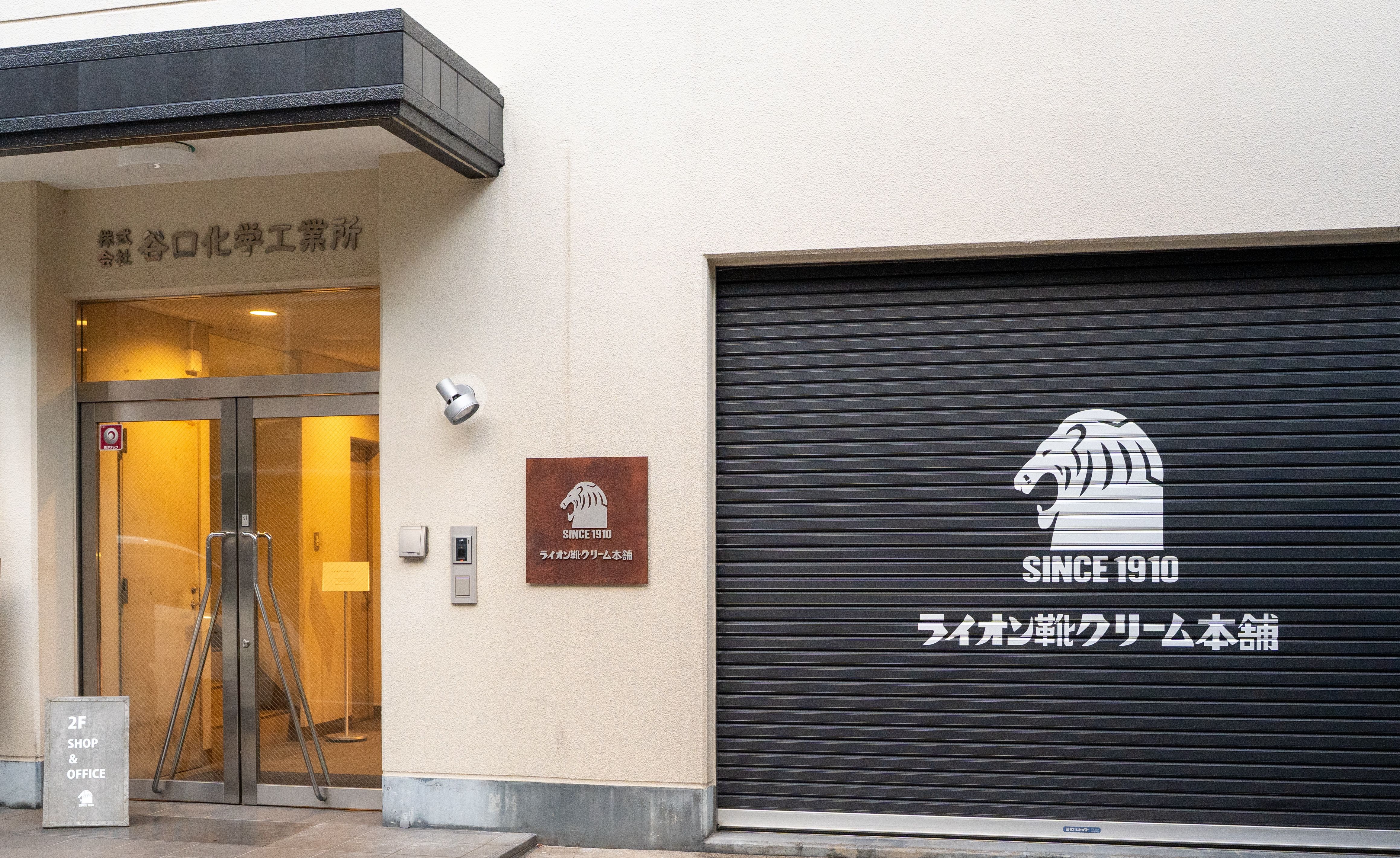 ライオン靴クリーム本舗